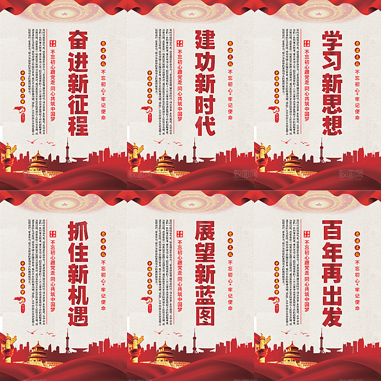 奋进新征程党建海报