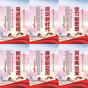 奋进新征程党建海报
