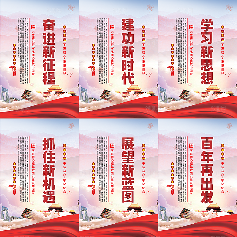奋进新征程党建海报