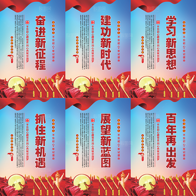 奋进新征程党建海报