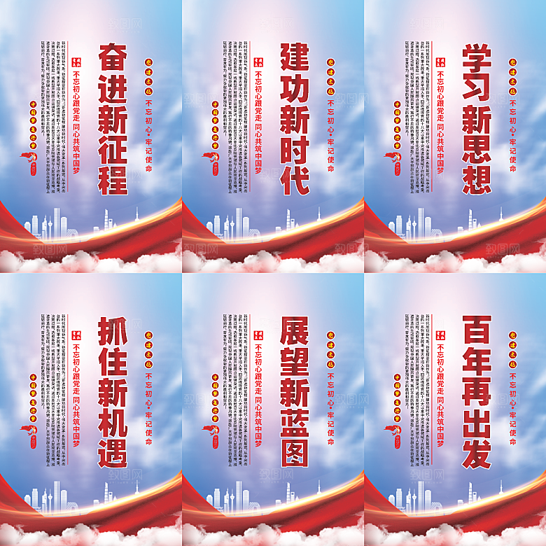 奋进新征程党建海报