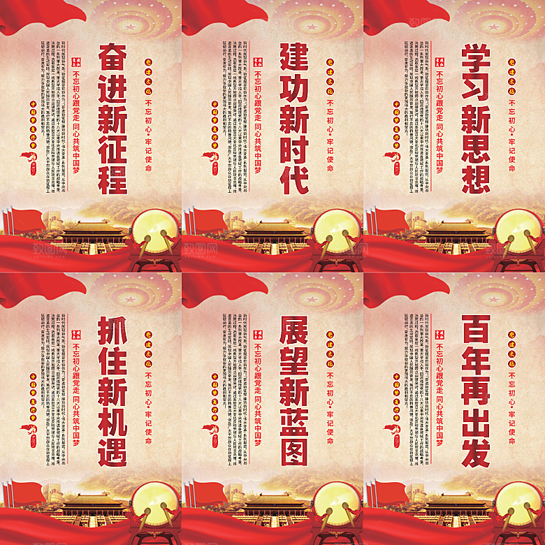 奋进新征程党建海报