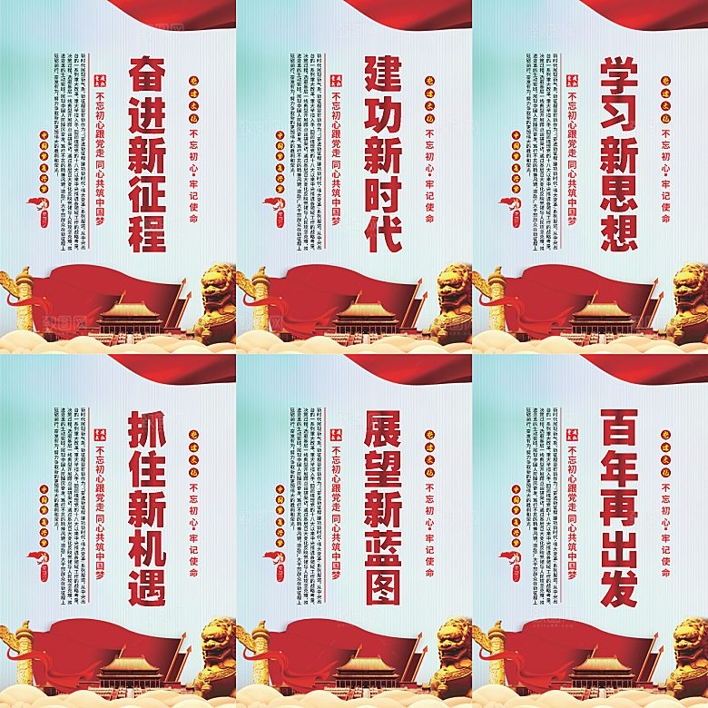 奋进新征程党建海报