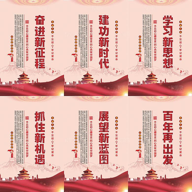 奋进新征程党建海报