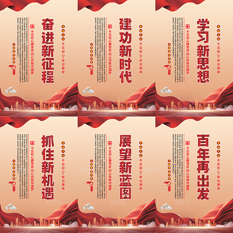 奋进新征程党建海报