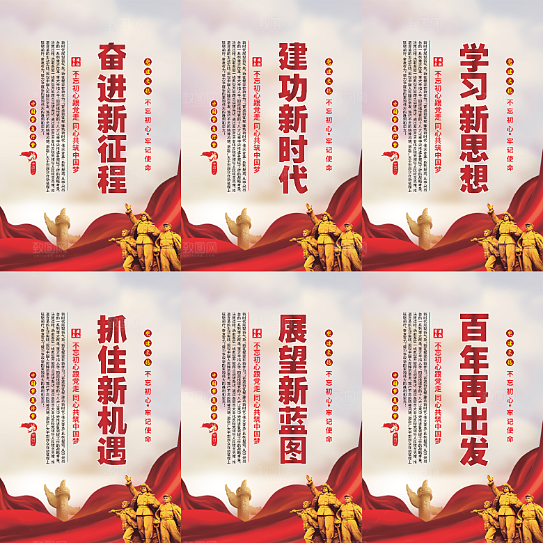 奋进新征程党建海报