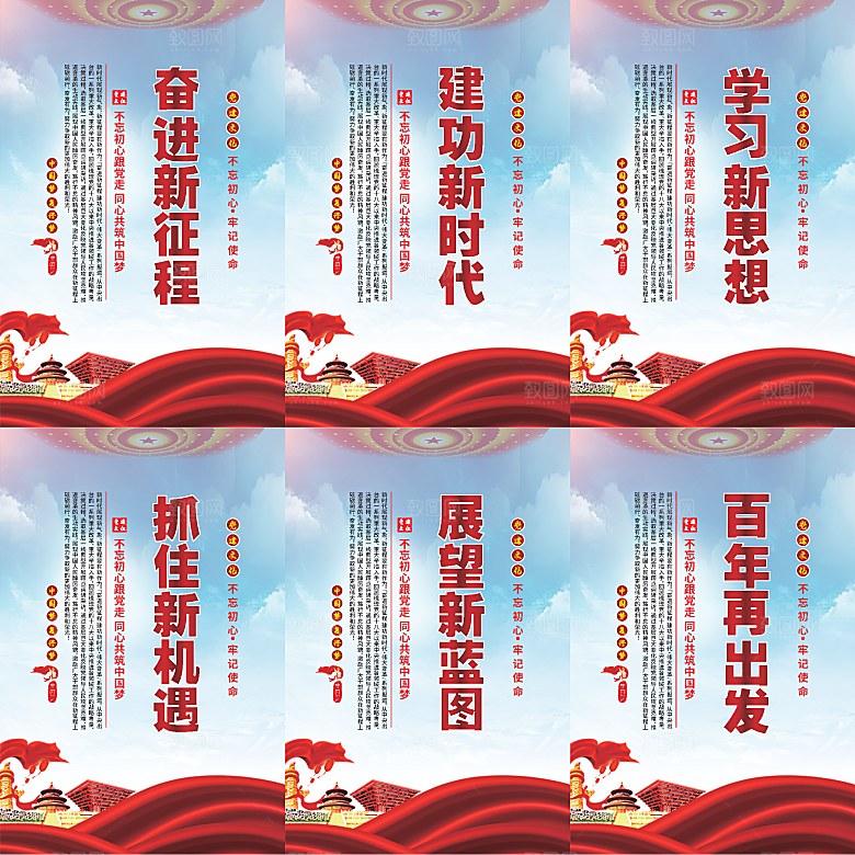 奋进新征程党建海报
