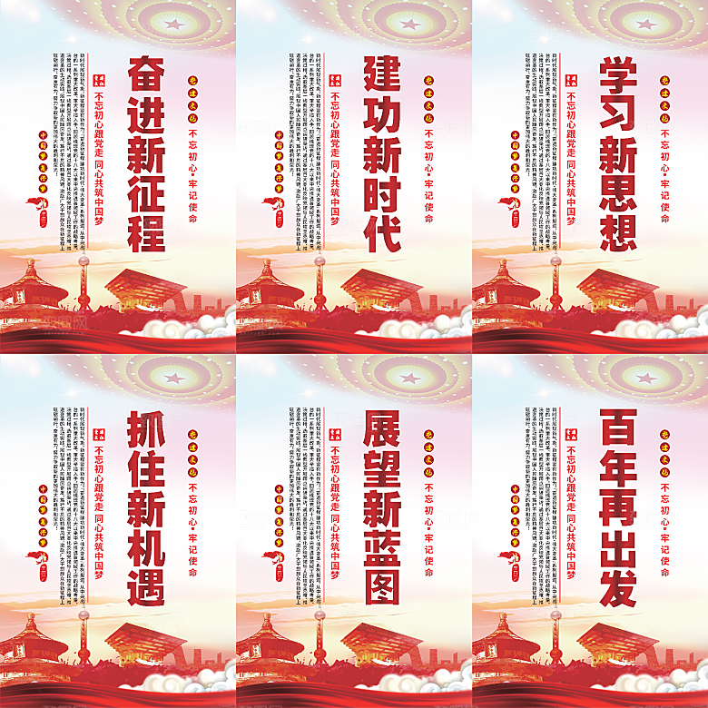 奋进新征程党建海报