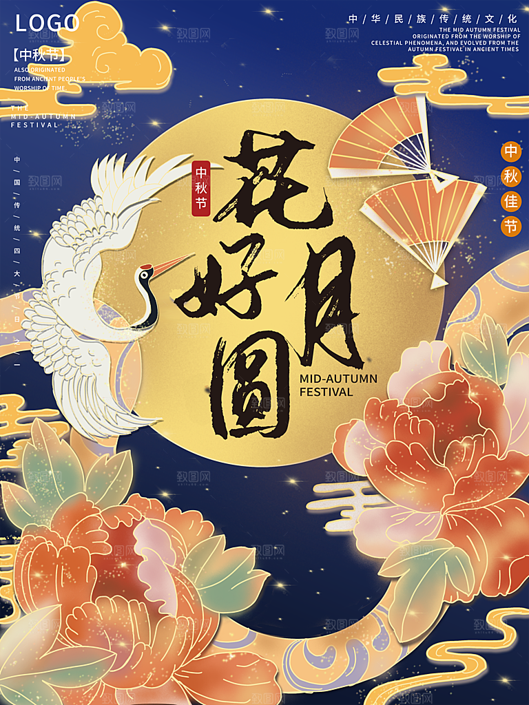 中秋节宣传海报设计素材广告