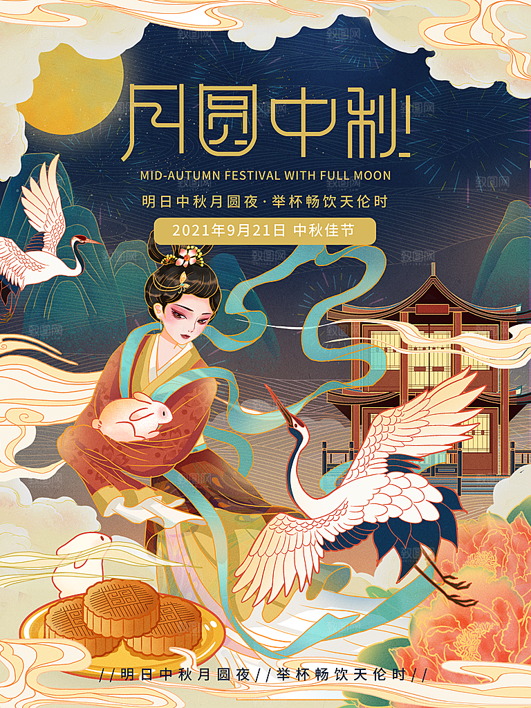 中秋节宣传海报设计素材广告
