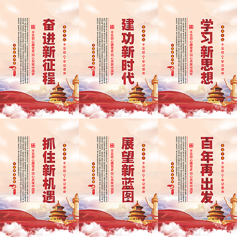 奋进新征程党建海报