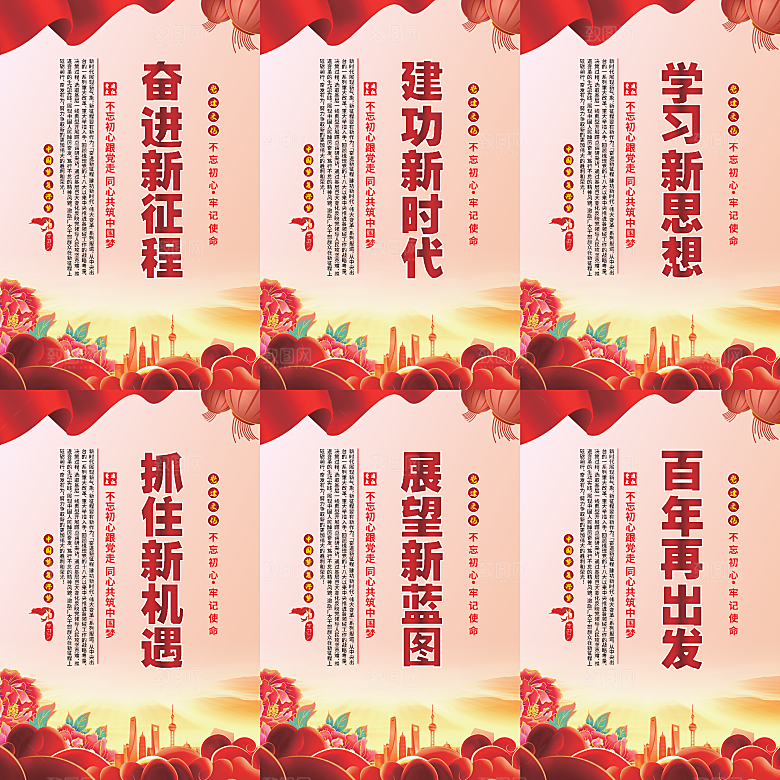 奋进新征程党建海报