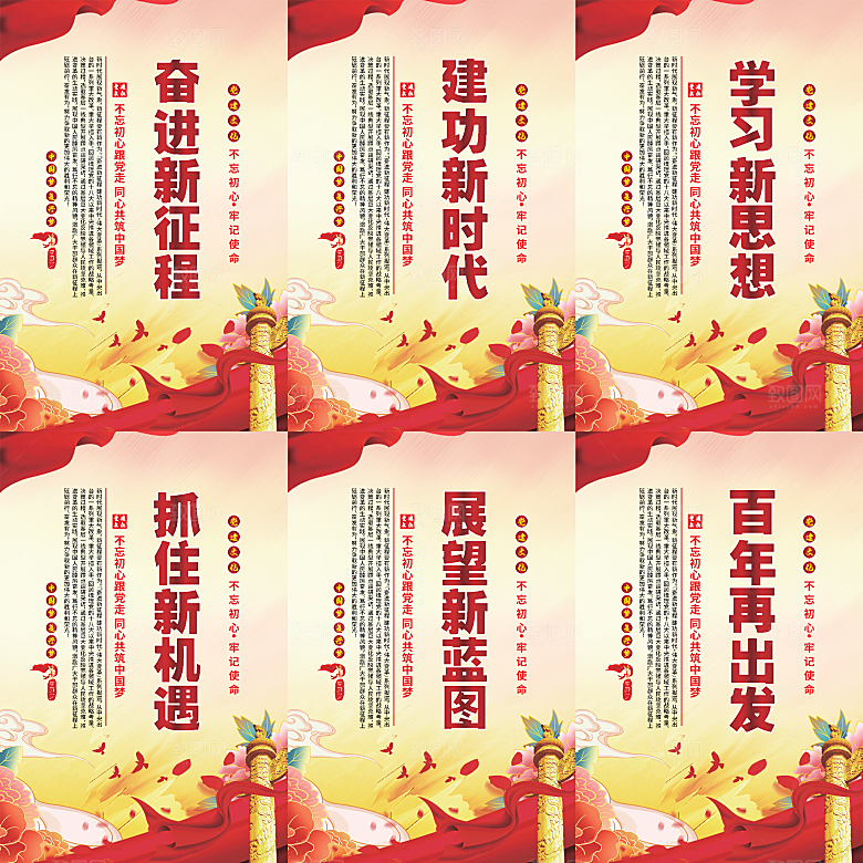 奋进新征程党建海报系列