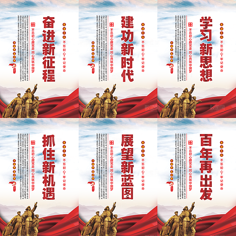 奋进新征程党建海报系列