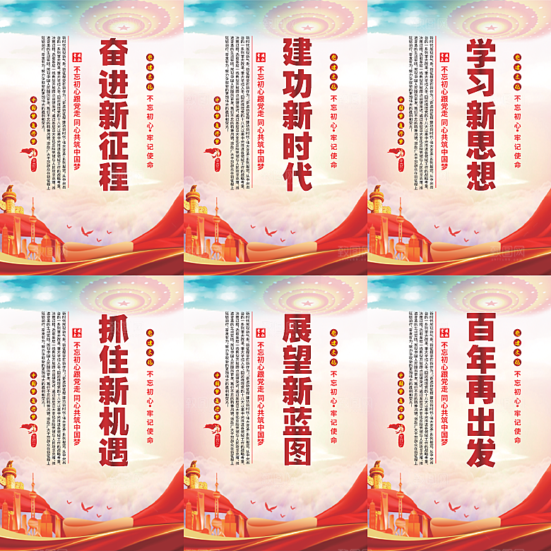 奋进新征程党建海报系列