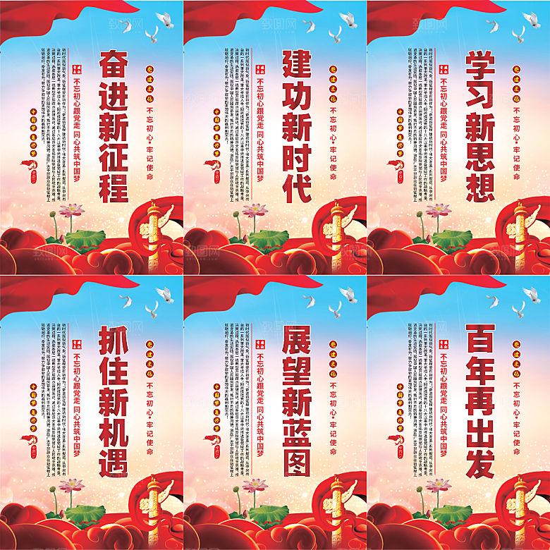 奋进新征程党建海报系列