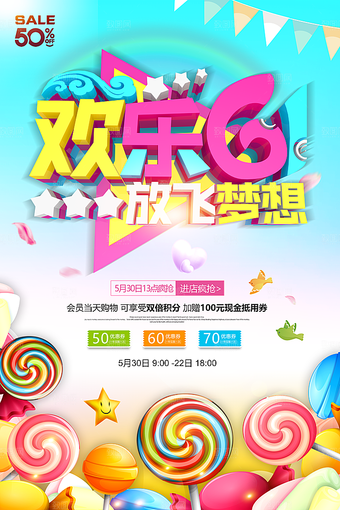 儿童节宣传海报广告设计