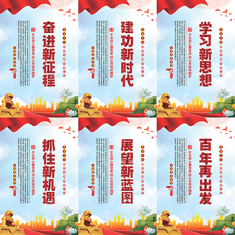 奋进新征程党建海报系列