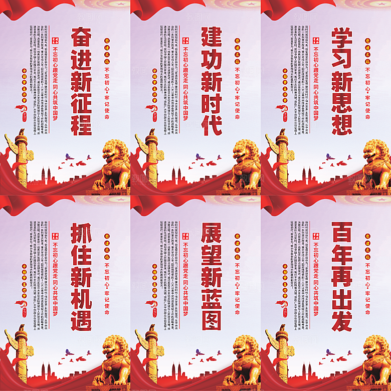 奋进新征程党建海报系列