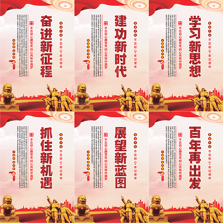 奋进新征程党建海报系列