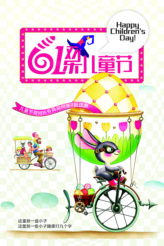 儿童节宣传海报广告设计