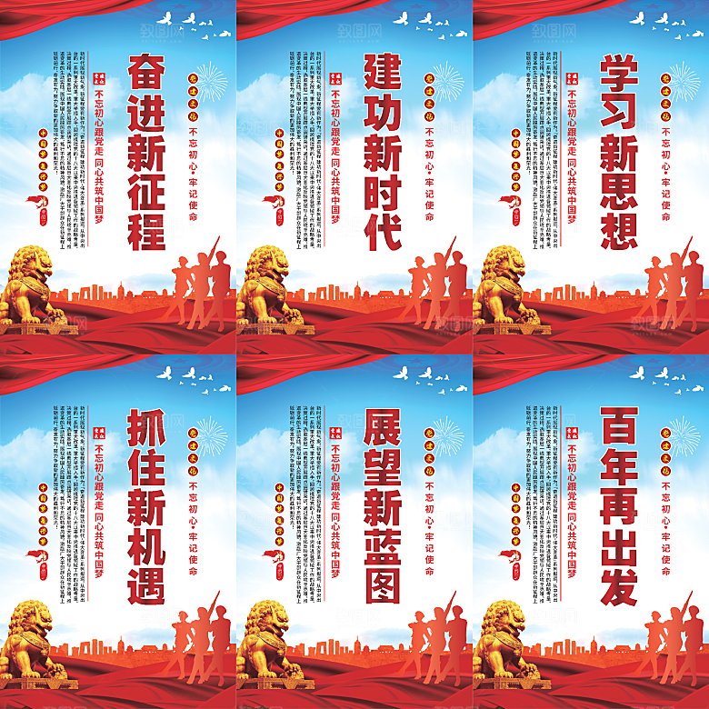 奋进新征程党建海报系列