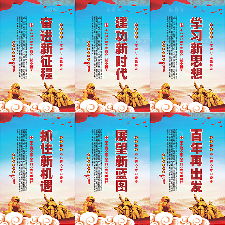 奋进新征程党建海报系列