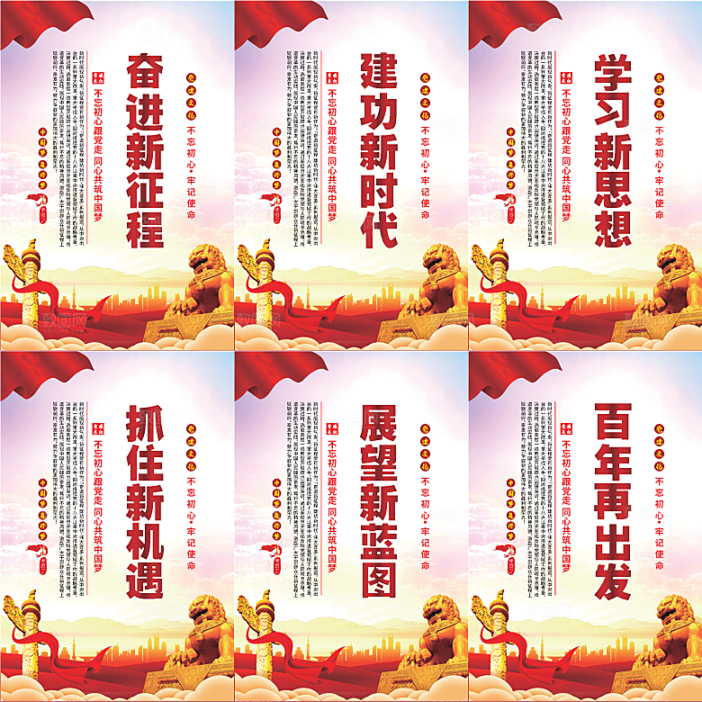 奋进新征程党建海报系列