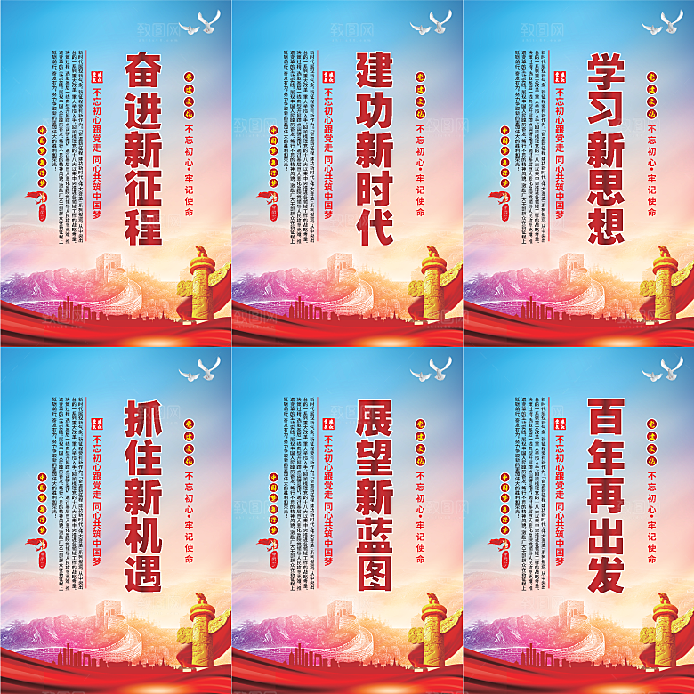 奋进新征程党建海报系列