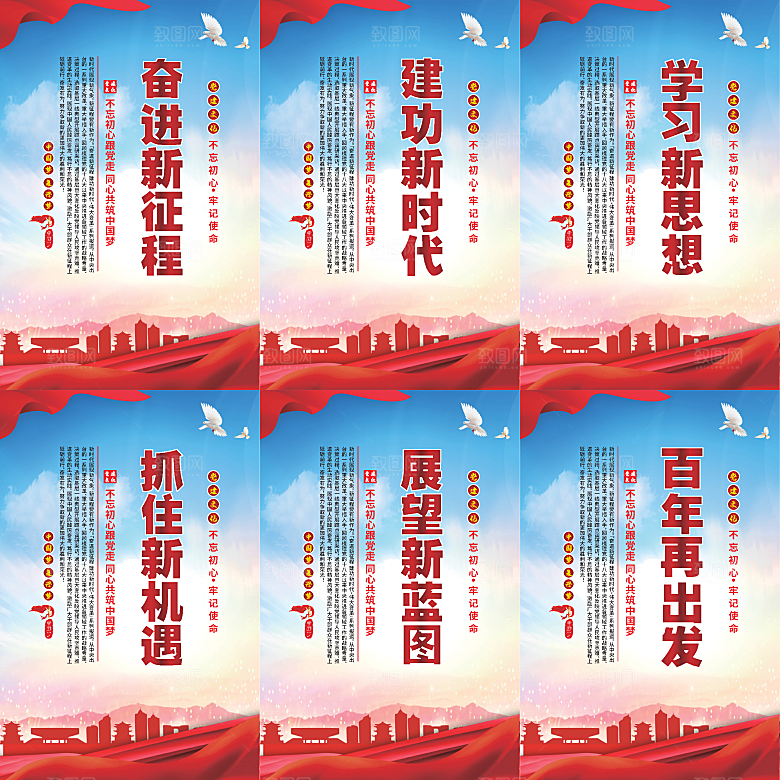奋进新征程党建海报系列