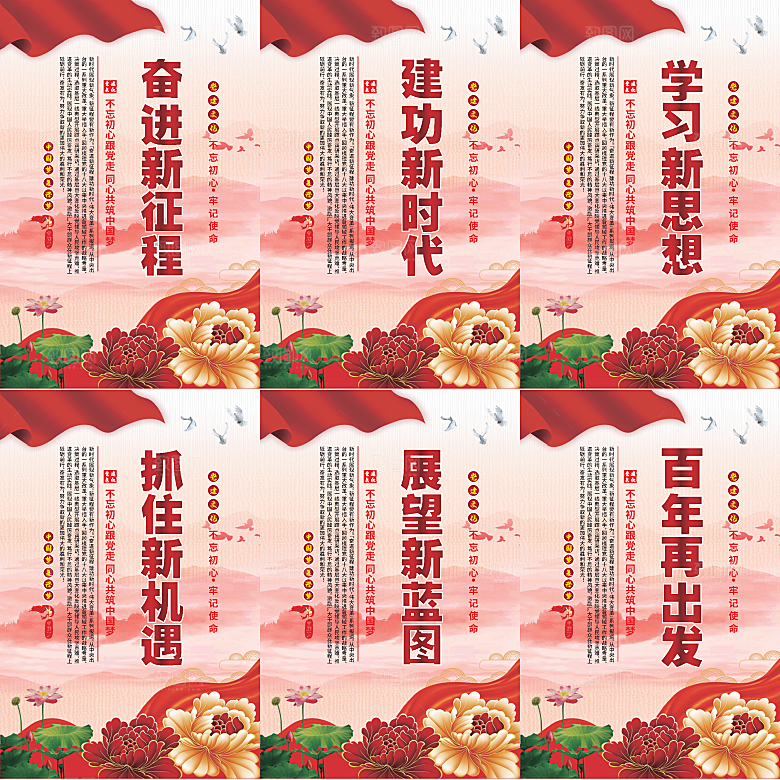 奋进新征程党建海报系列