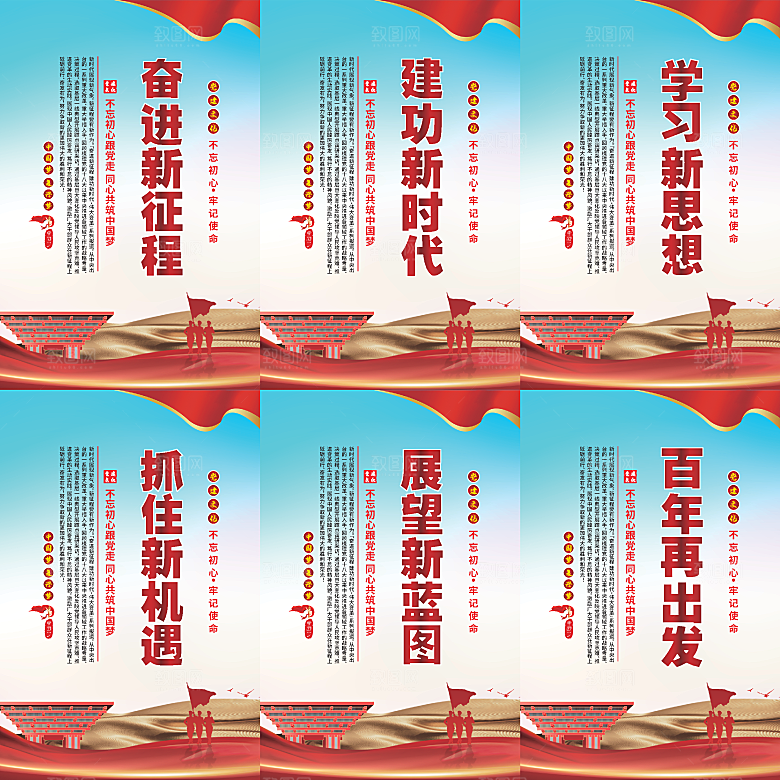 奋进新征程党建海报系列