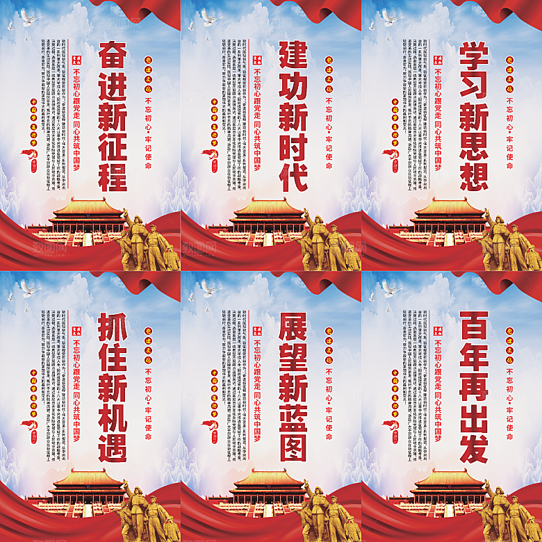 奋进新征程党建海报系列
