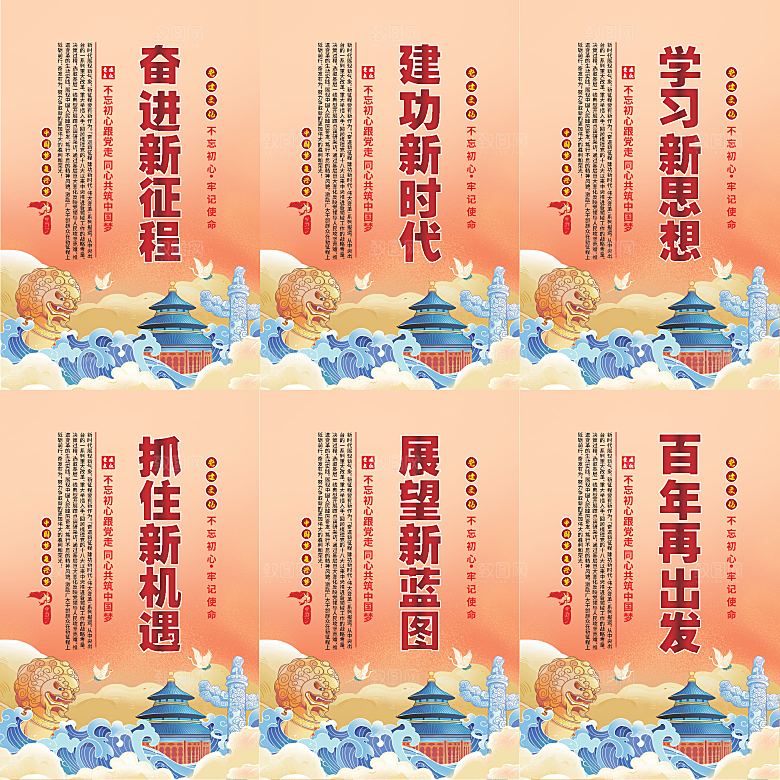 奋进新征程党建海报