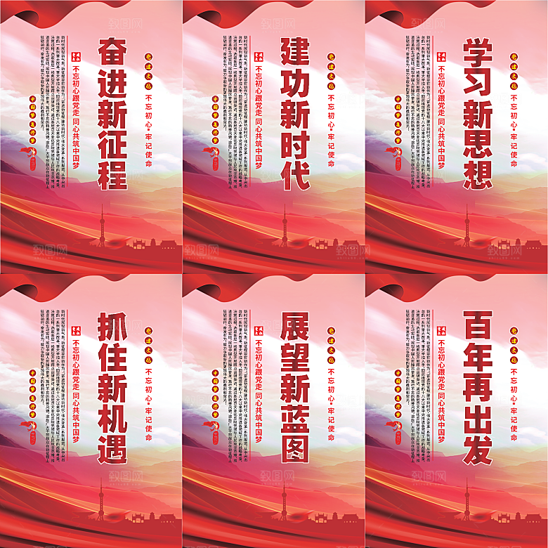 奋进新征程党建海报
