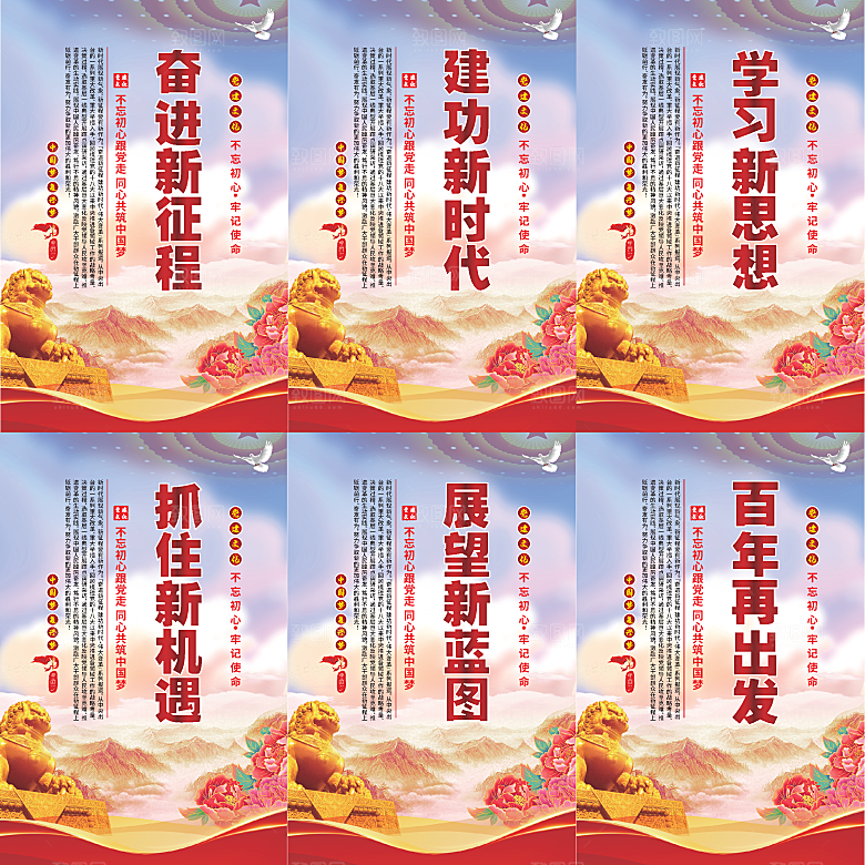 奋进新征程党建海报