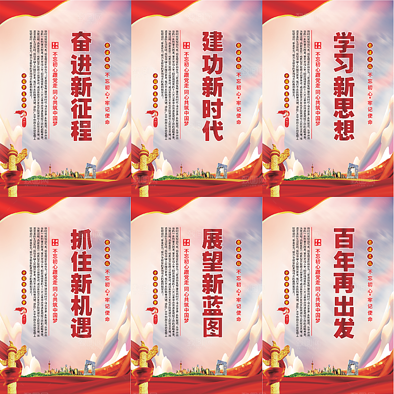 奋进新征程党建海报