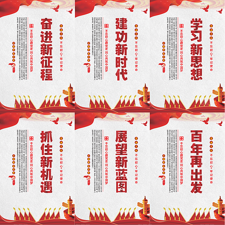 奋进新征程党建海报