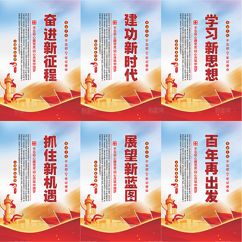 奋进新征程党建海报