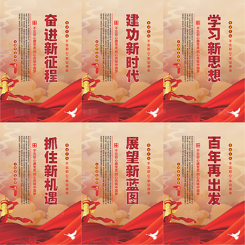 奋进新征程党建海报