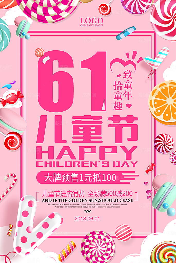 儿童节宣传海报广告设计