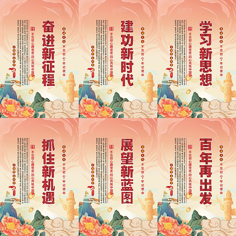 奋进新征程党建海报