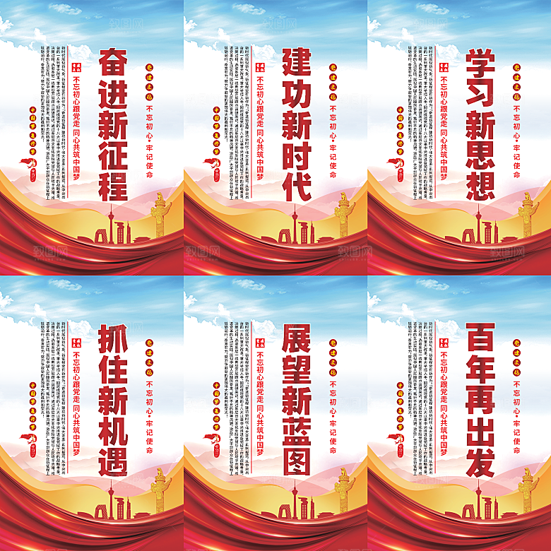 奋进新征程党建海报