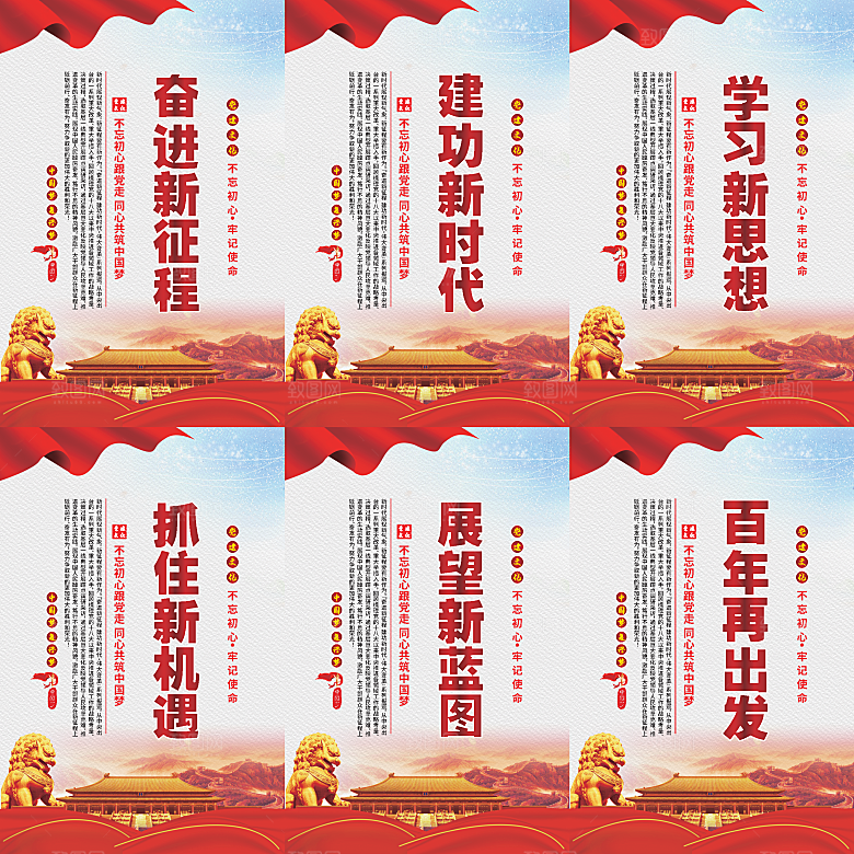 奋进新征程党建海报