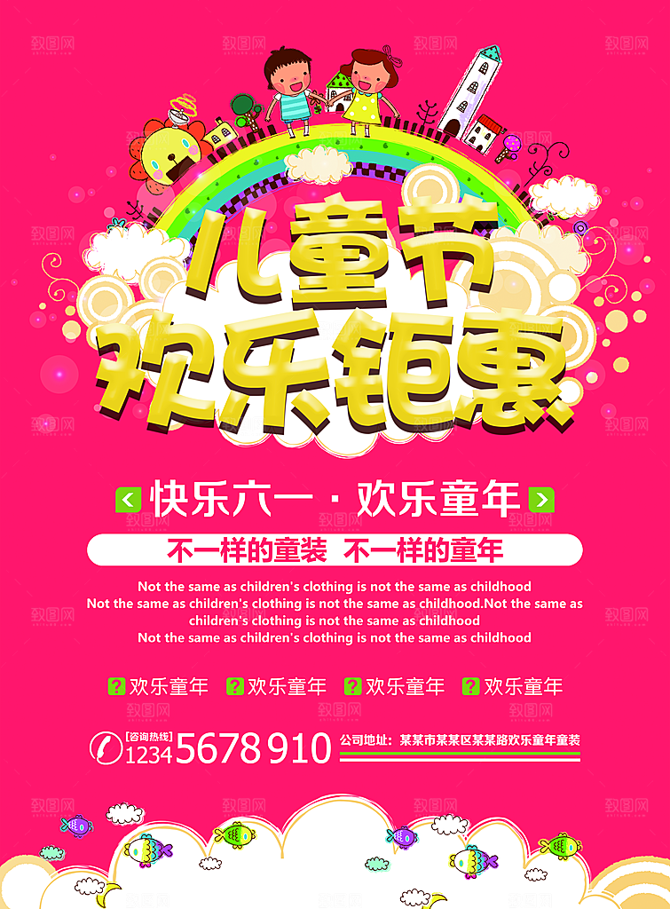 儿童节宣传海报广告设计