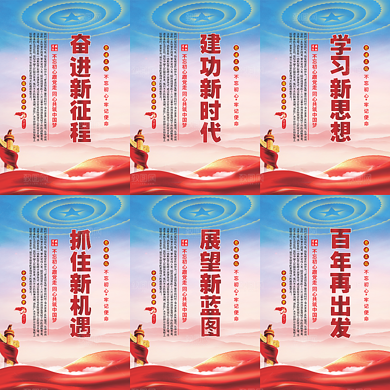 奋进新征程党建海报
