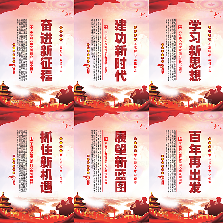 奋进新征程党建海报
