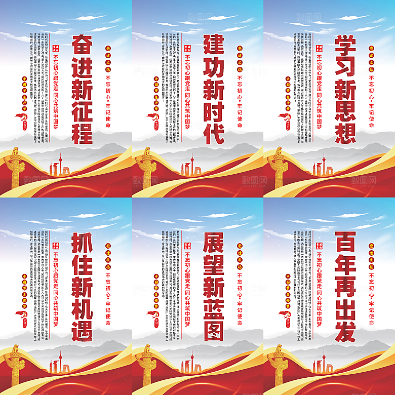 奋进新征程党建海报