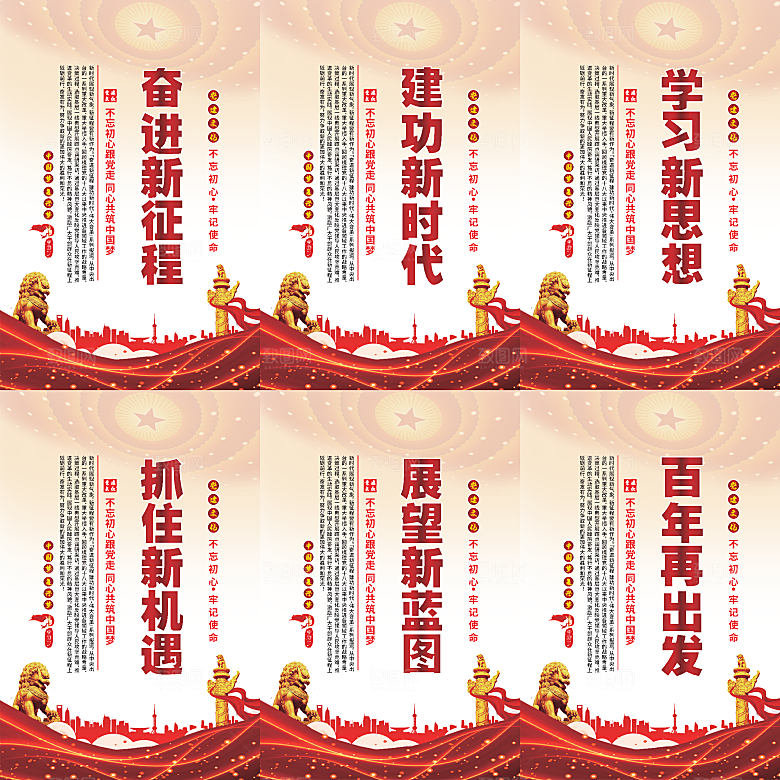 奋进新征程党建海报