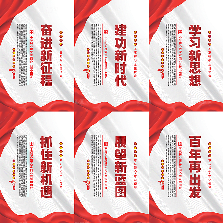 奋进新征程党建海报